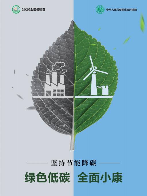 低碳日宣傳海報(bào)1.jpg