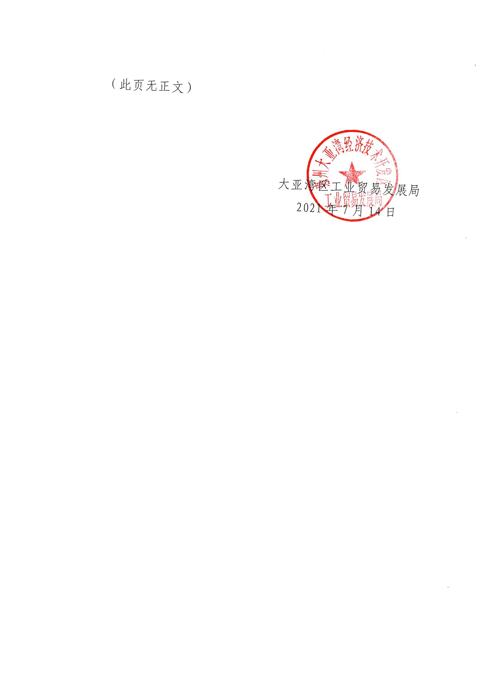 轉(zhuǎn)發(fā)開展2021年防范非法集資宣傳活動的通知2.jpg