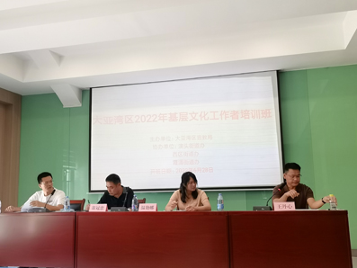 圖1：大亞灣區(qū)2022年基層文化工作者培訓(xùn)班開班.jpg