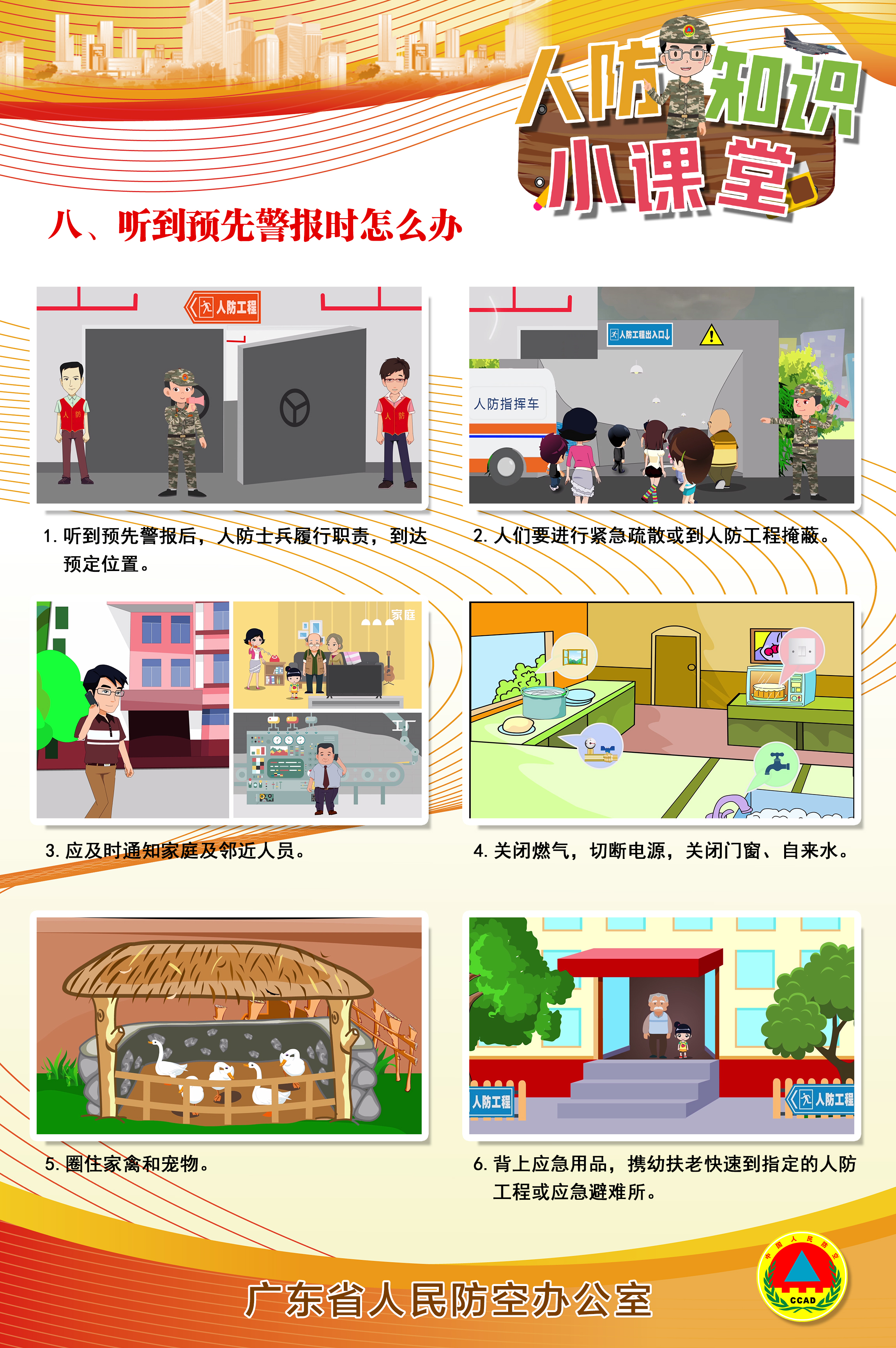 8聽(tīng)到預(yù)先警報(bào)時(shí)怎么辦.jpg