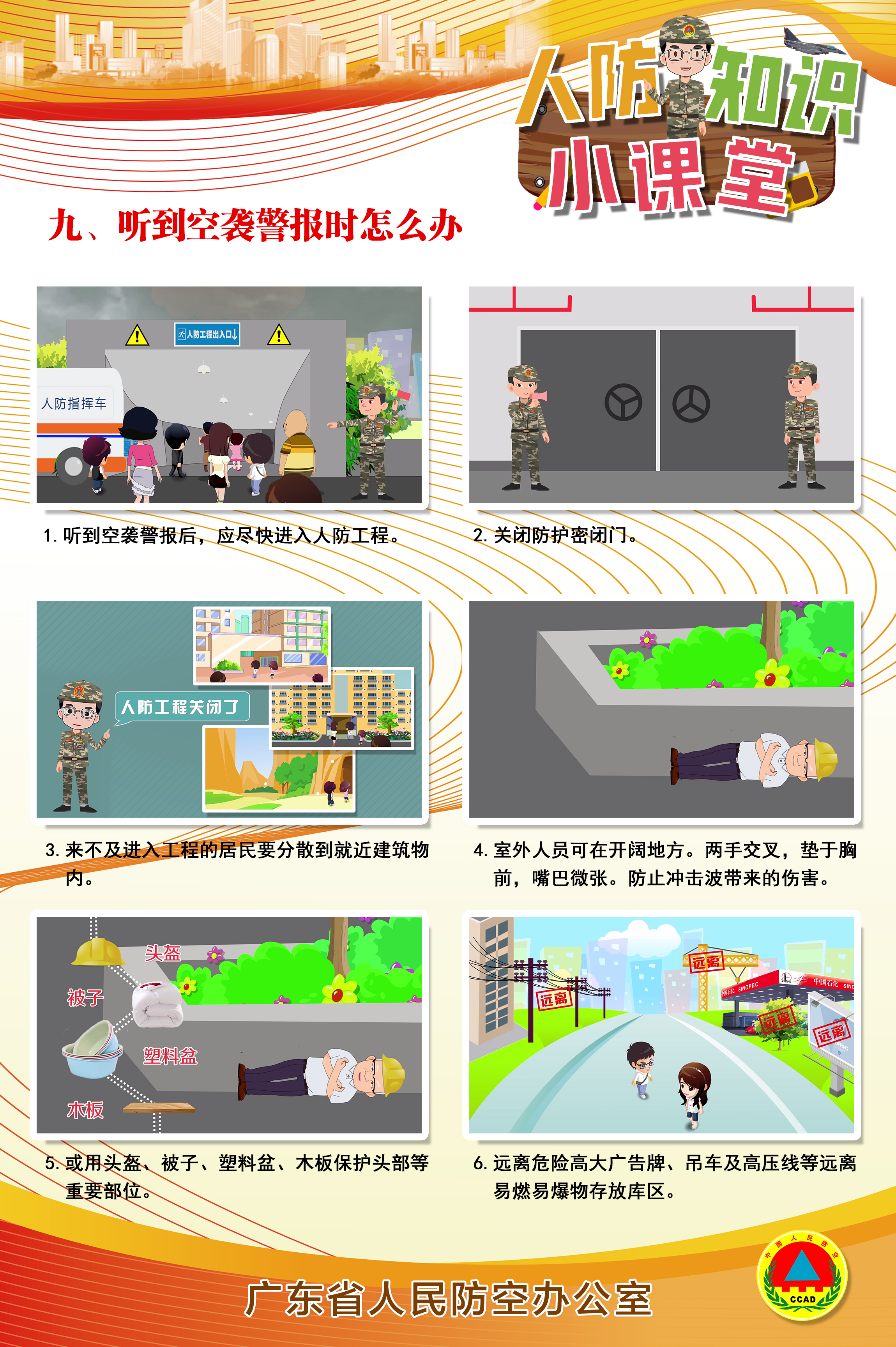 9聽(tīng)到空襲警報(bào)時(shí)怎么辦.jpg