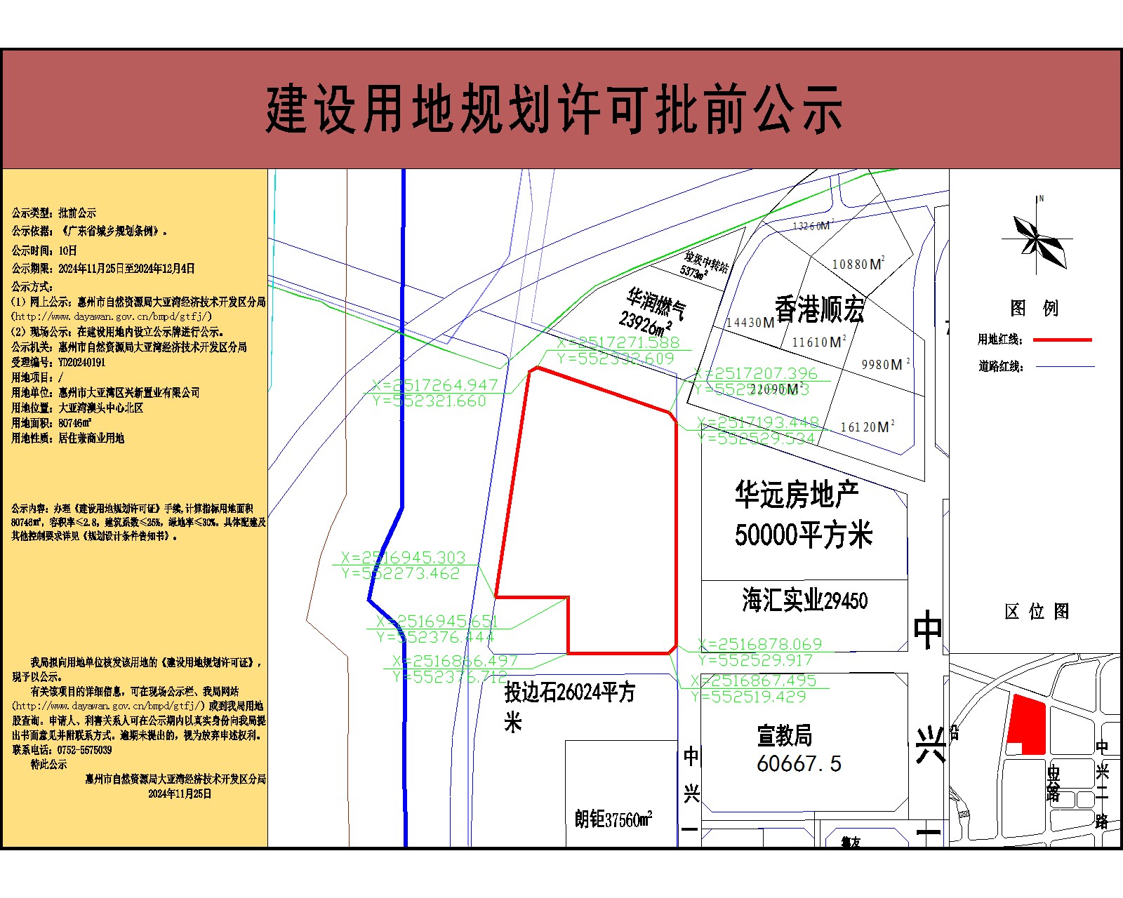惠州市大亞灣區(qū)興新置業(yè)有限公司80746-公示.jpg