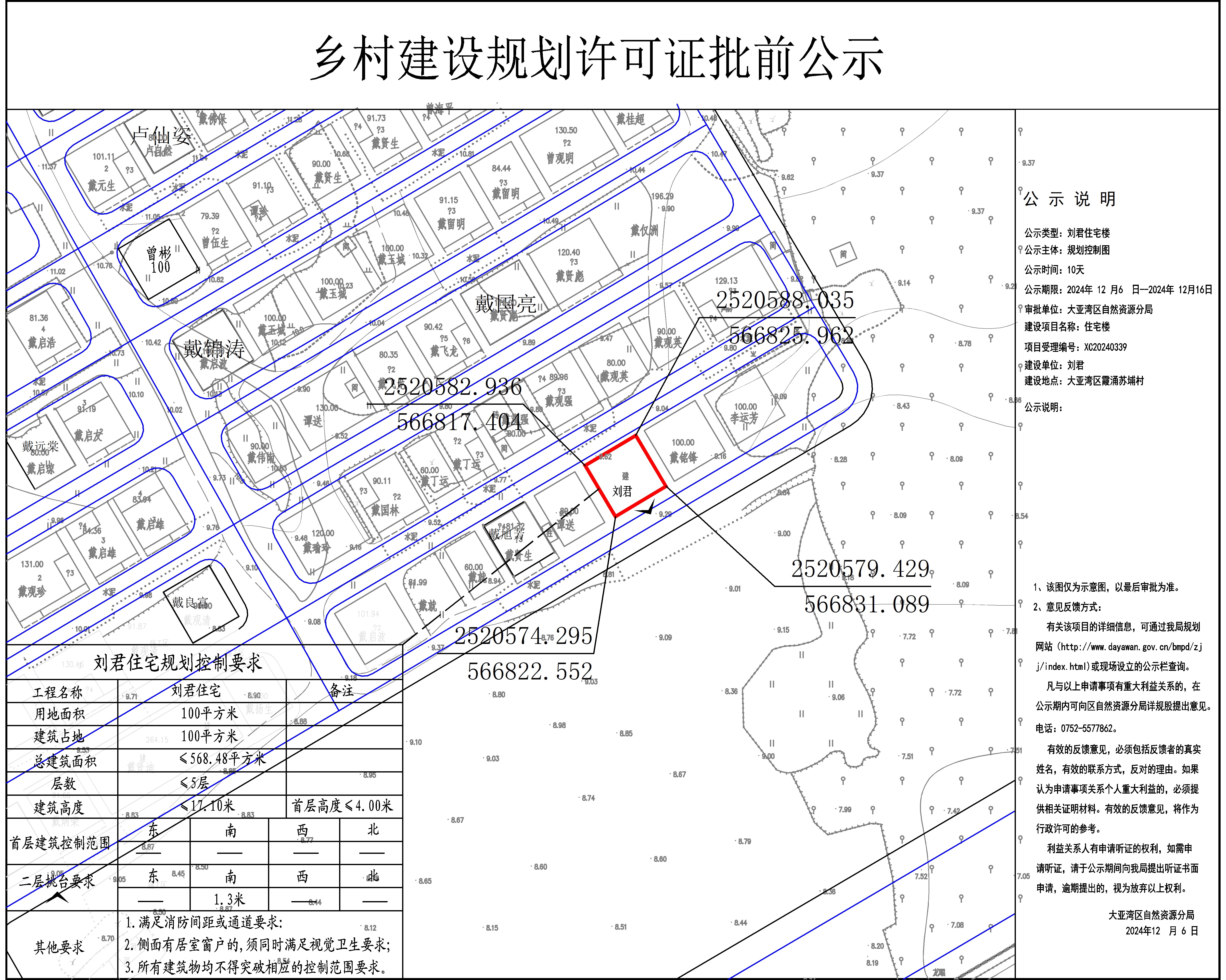 劉君住宅樓鄉(xiāng)村建設(shè)規(guī)劃許可批前公示.jpg