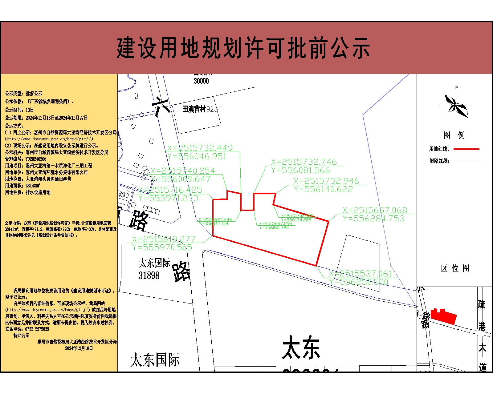 大亞灣環(huán)境水務(wù)38143-公示.jpg