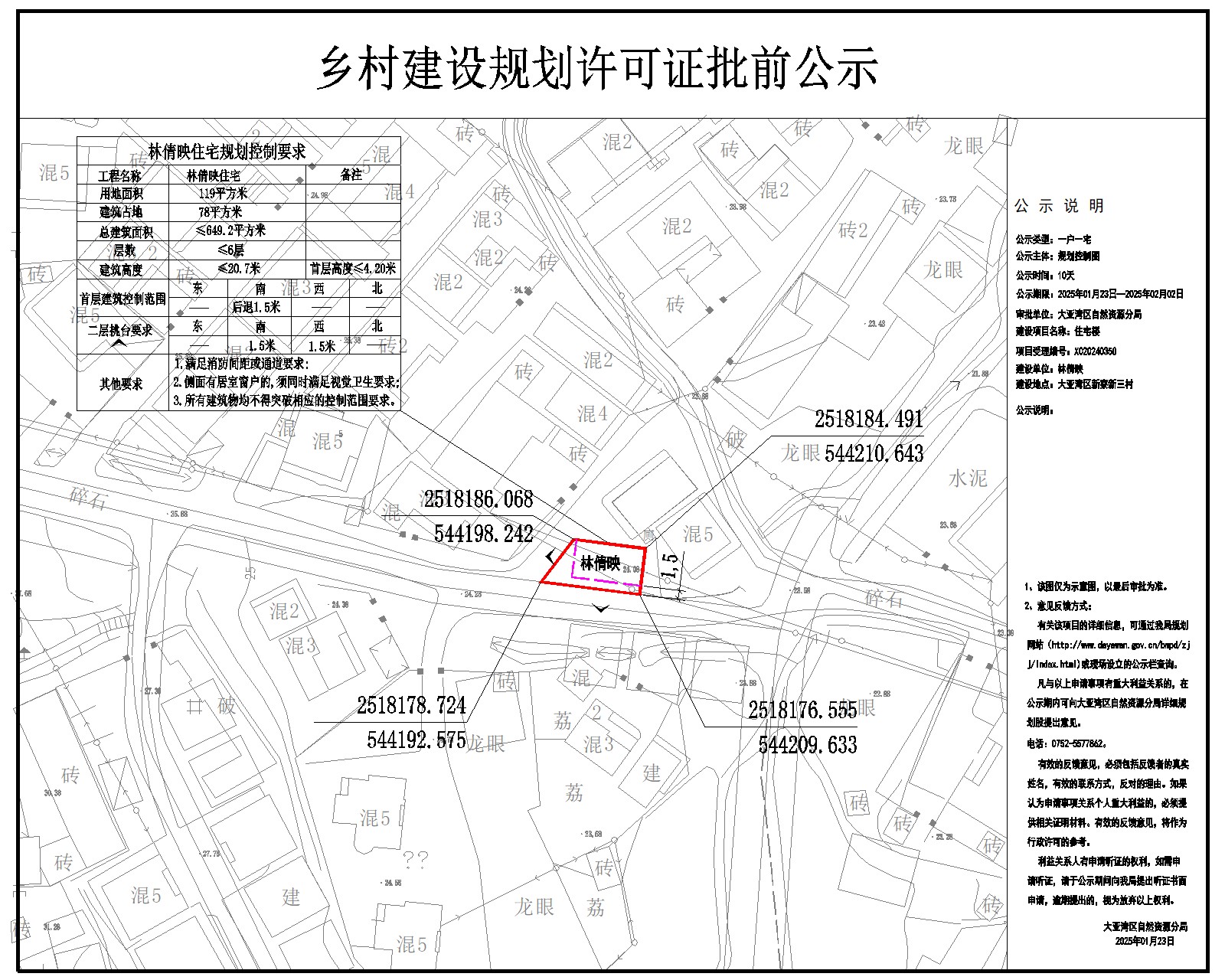 林倩映住宅樓鄉(xiāng)村建設(shè)規(guī)劃許可批前公示.jpg