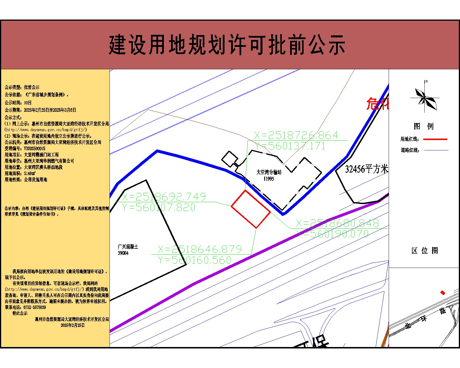 惠州大亞灣華潤燃?xì)庥邢薰?149-公示.jpg