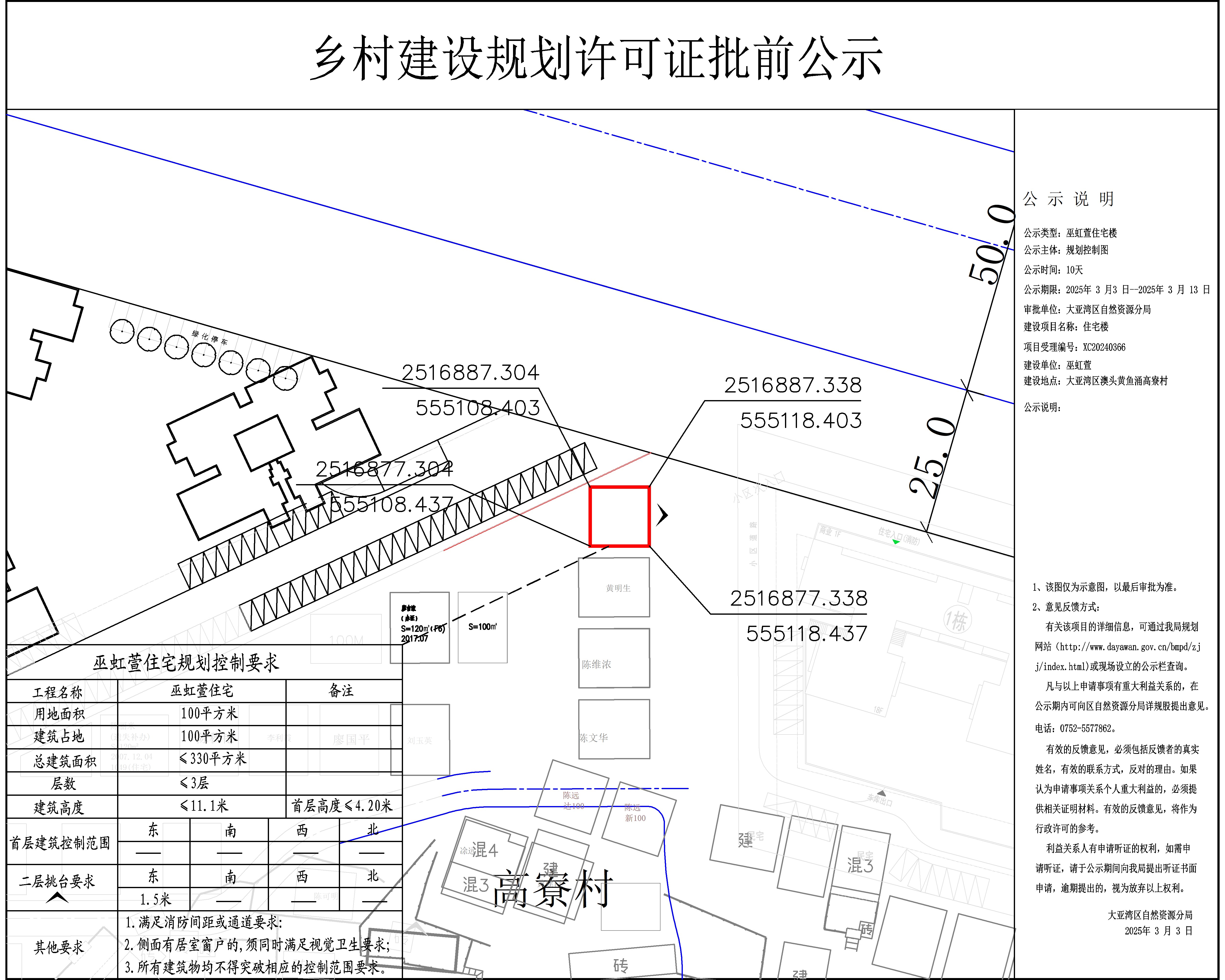 巫虹萓住宅樓鄉(xiāng)村建設(shè)規(guī)劃許可批前公示.jpg