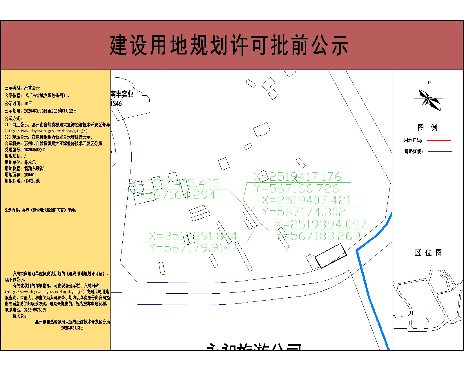 林永樂100-公示.jpg