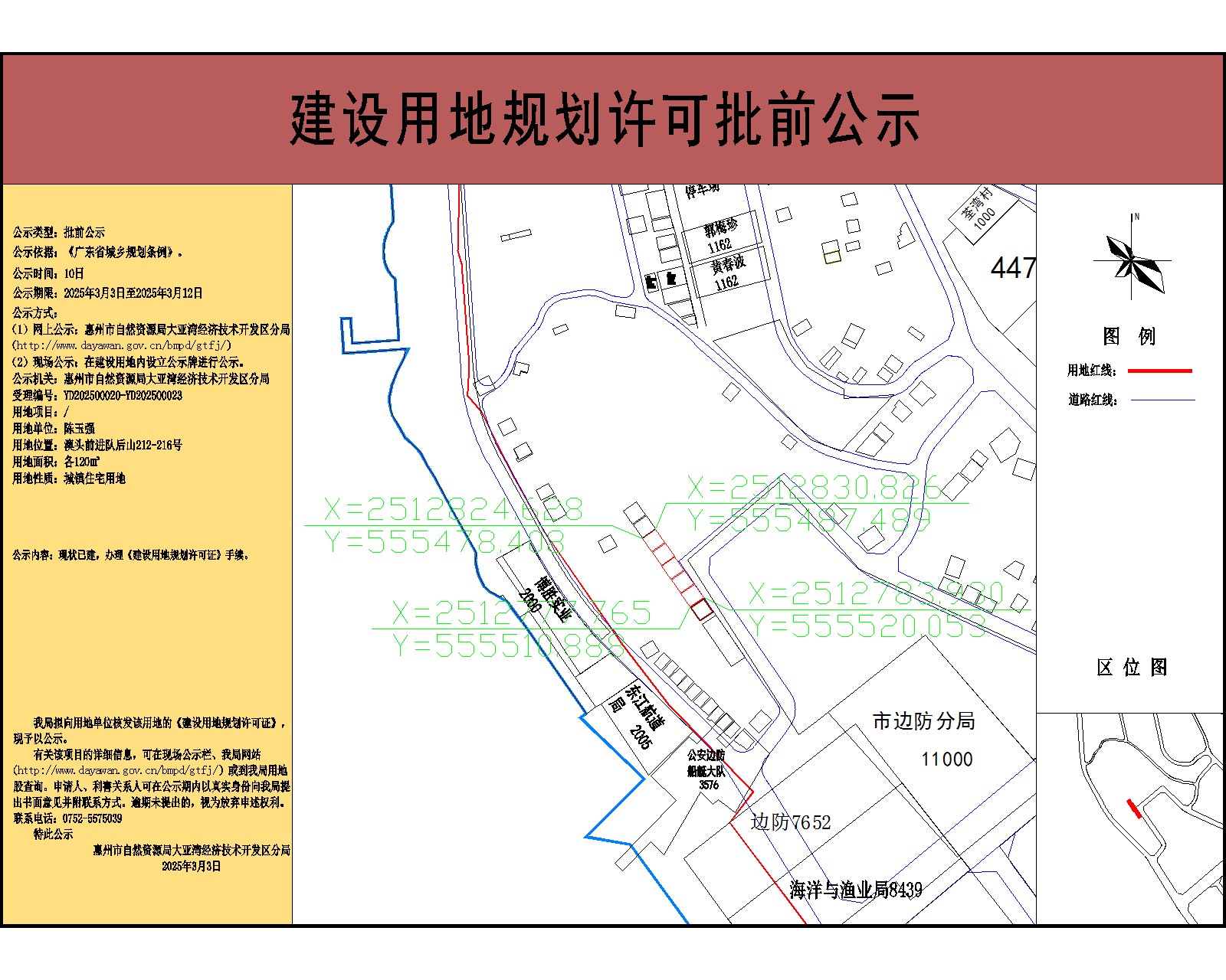 陳玉強-公示.jpg