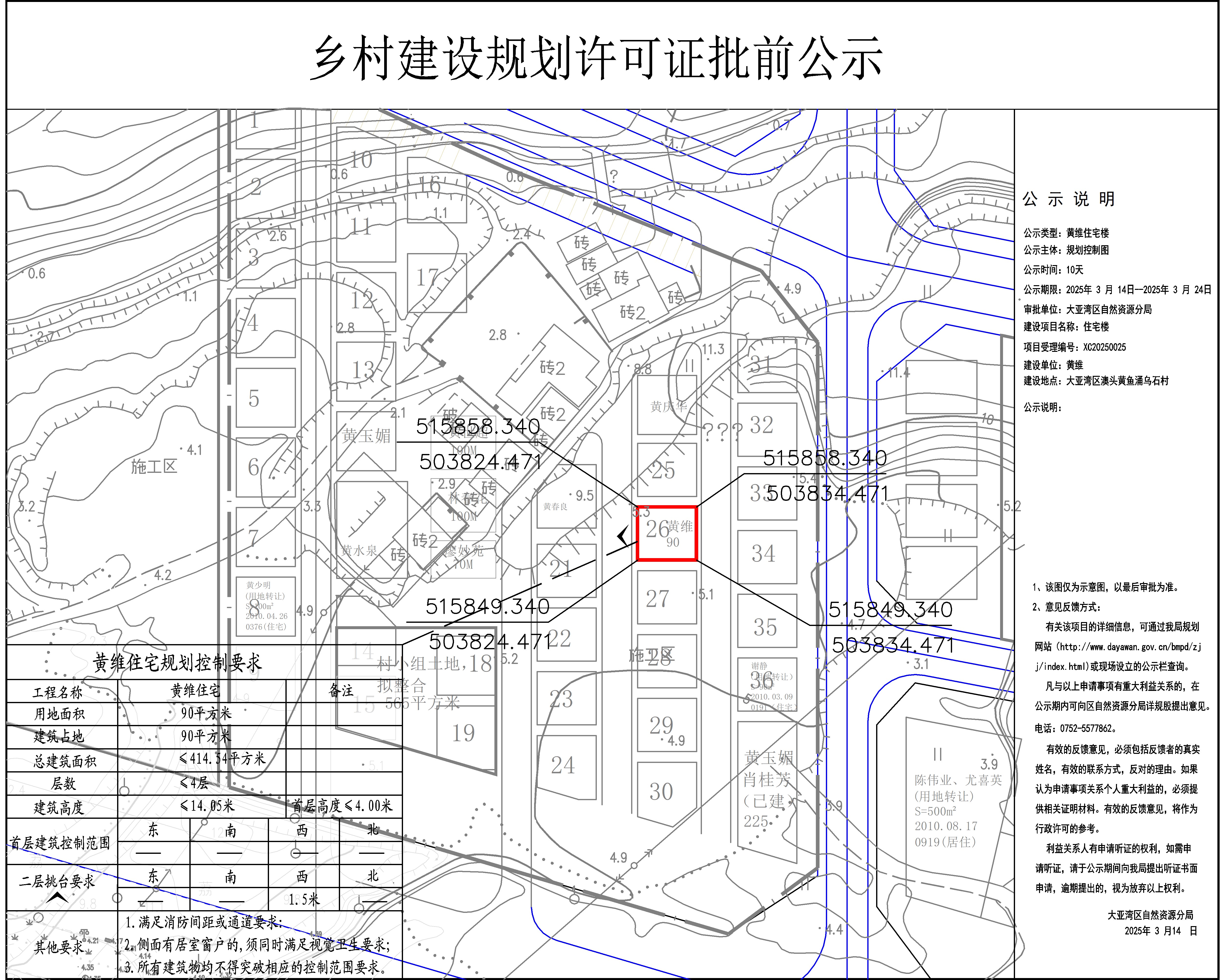黃維鄉(xiāng)村建設(shè)規(guī)劃許可批前公示.jpg