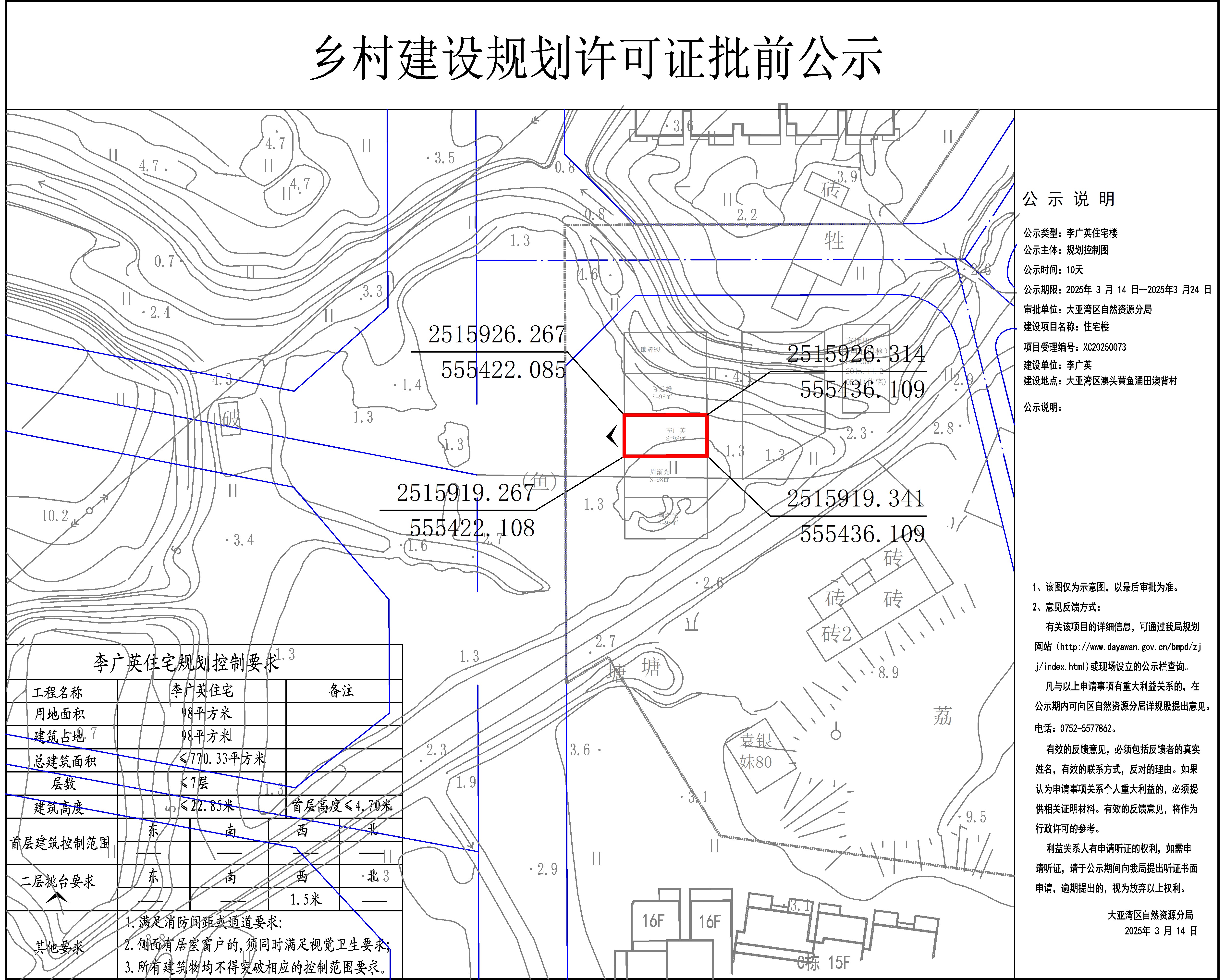 李廣英鄉(xiāng)村建設(shè)規(guī)劃許可批前公示.jpg