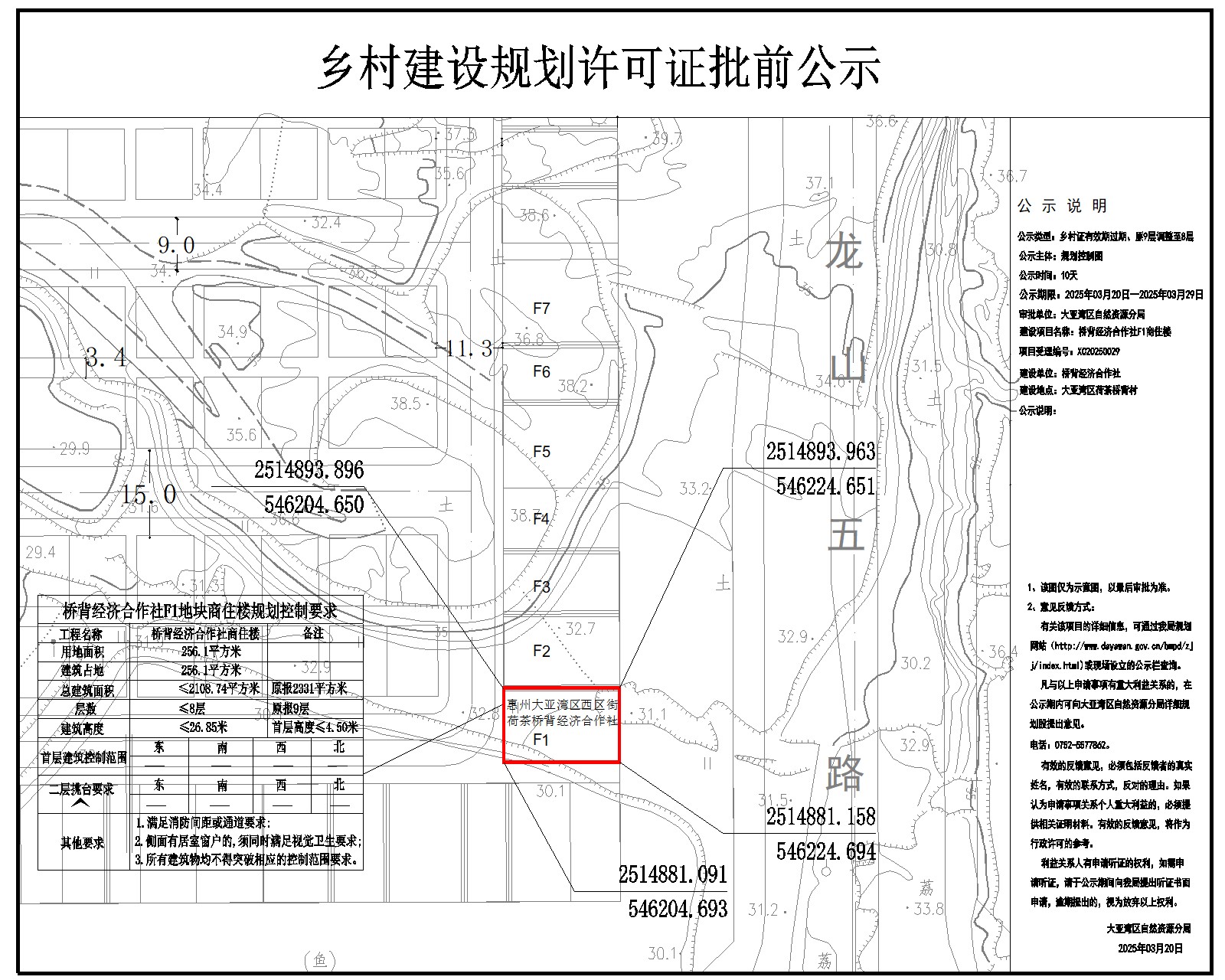 橋背經(jīng)濟(jì)合作社F1商住樓鄉(xiāng)村建設(shè)規(guī)劃許可批前公示.jpg