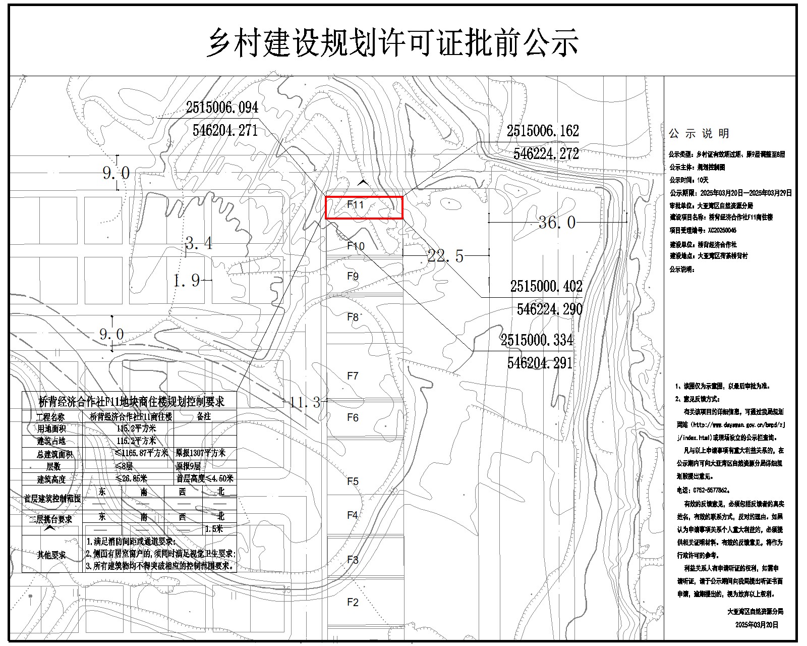 橋背經(jīng)濟(jì)合作社F11商住樓鄉(xiāng)村建設(shè)規(guī)劃許可批前公示.jpg