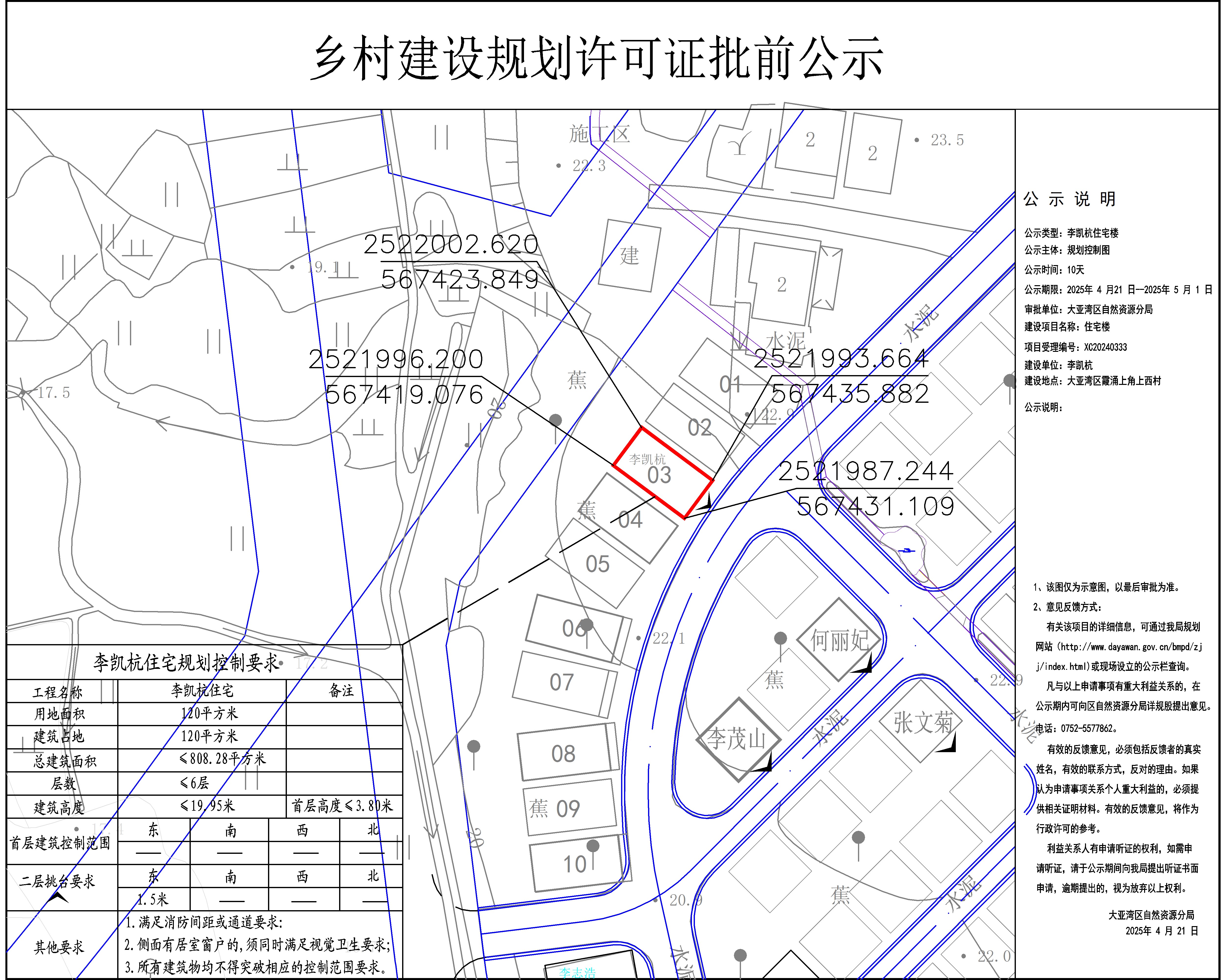 李凱杭鄉(xiāng)村建設(shè)規(guī)劃許可批前公示.jpg