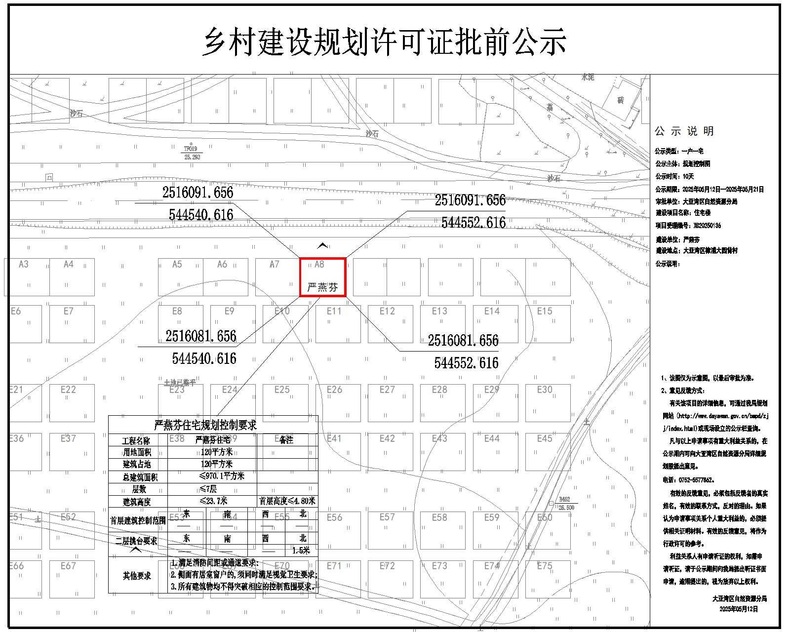 嚴(yán)燕芬住宅樓鄉(xiāng)村建設(shè)規(guī)劃許可批前公示.jpg