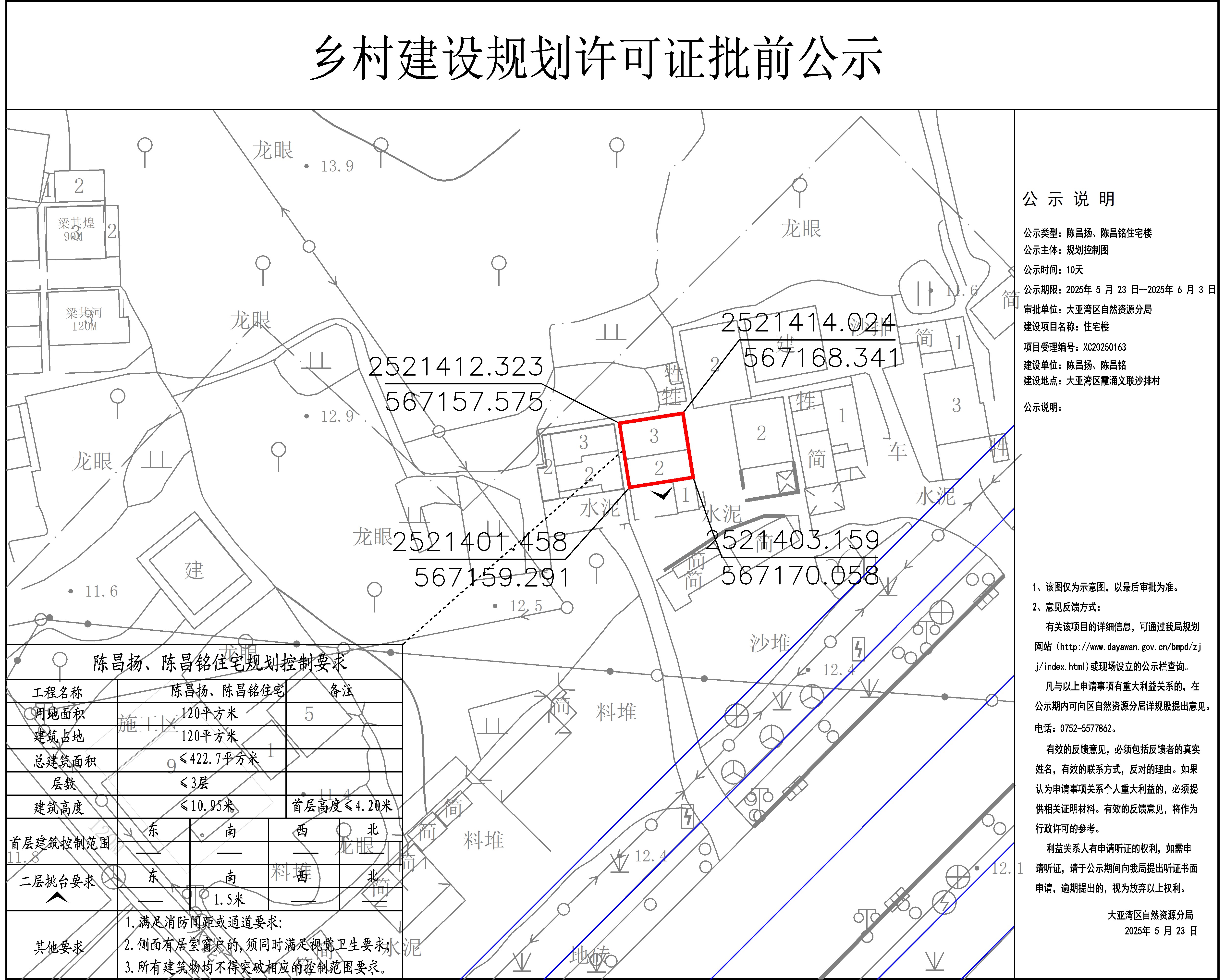 陳昌揚(yáng)、陳昌銘鄉(xiāng)村建設(shè)規(guī)劃許可批前公示.jpg