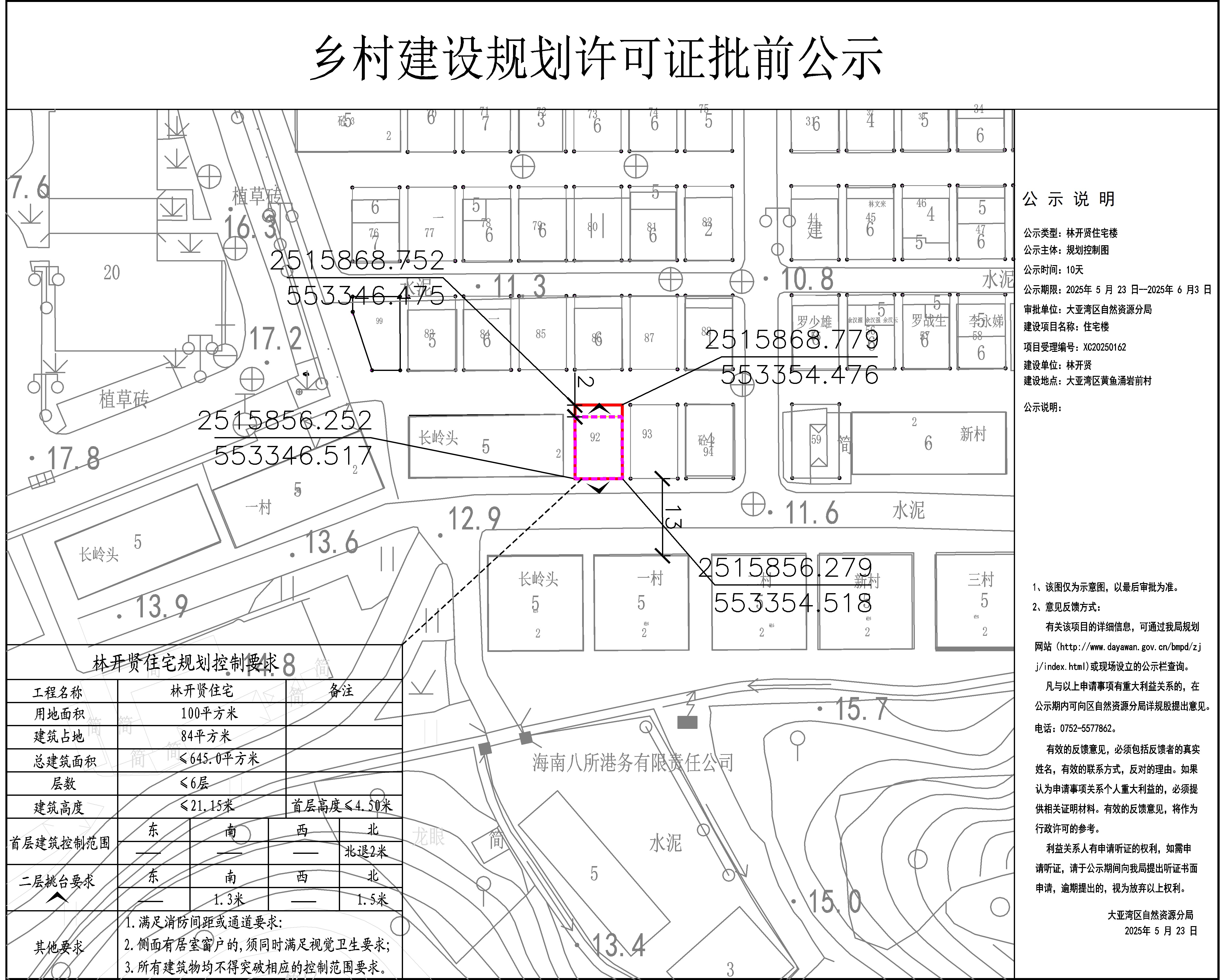 林開賢鄉(xiāng)村建設(shè)規(guī)劃許可批前公示.jpg