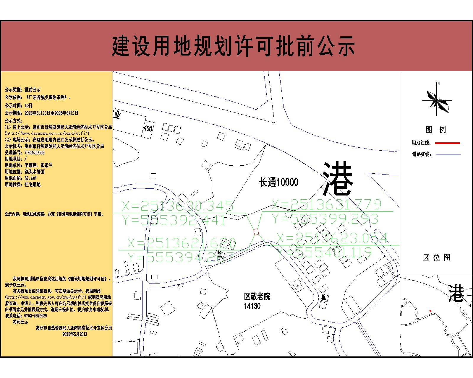 李惠萍、張素蘭62.4-公示.jpg