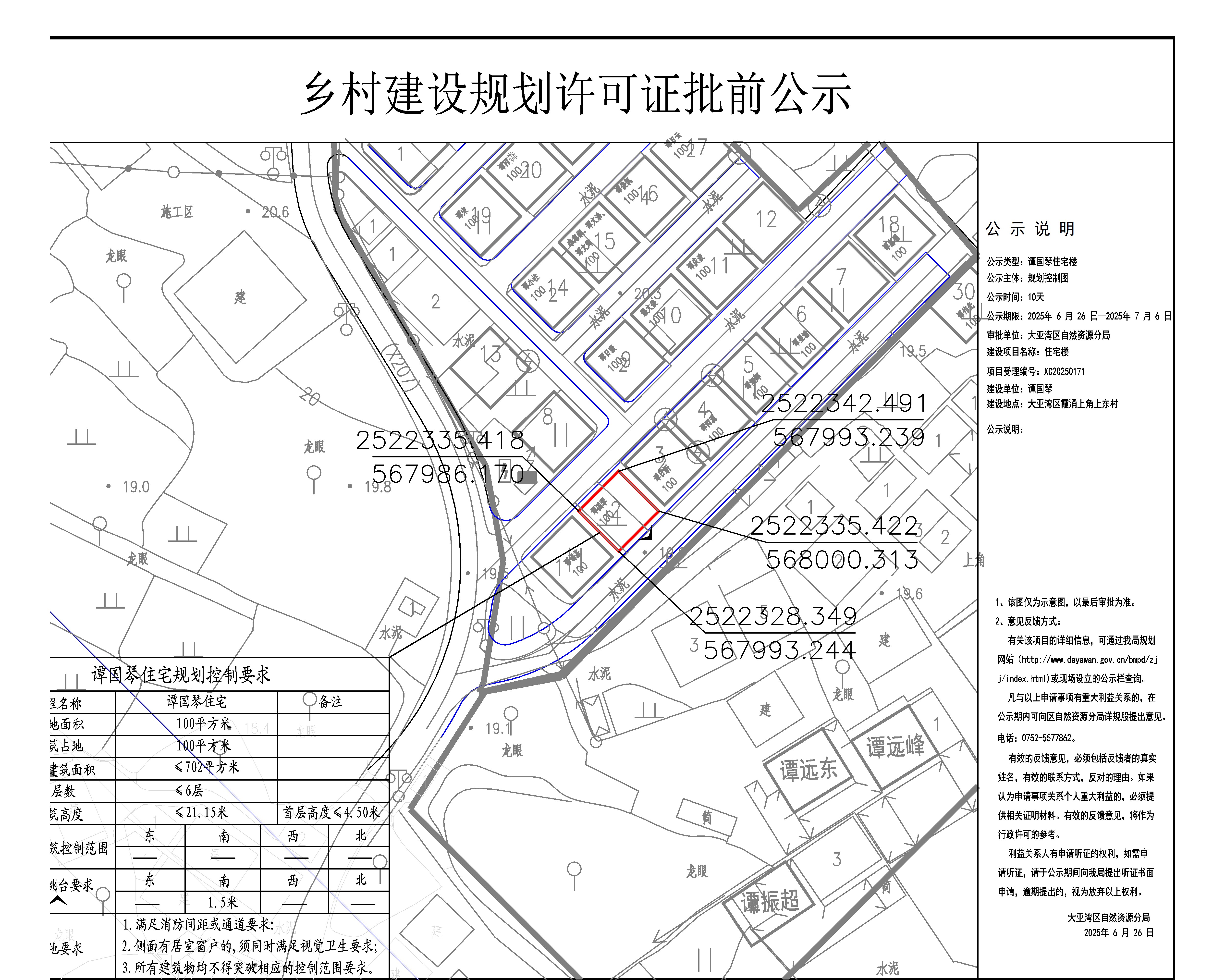 譚國琴住宅樓鄉(xiāng)村建設(shè)規(guī)劃許可批前公示.jpg