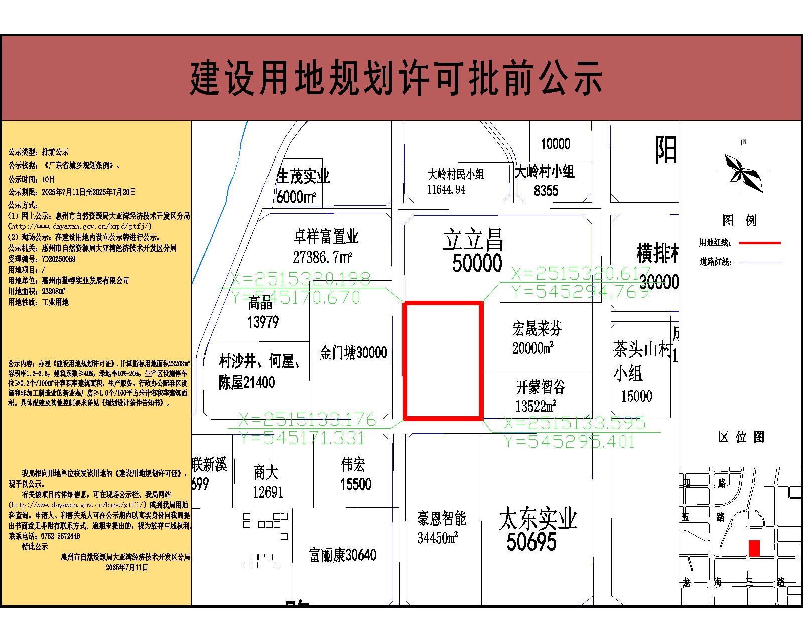 勤睿實業(yè)發(fā)展有限公司23208-公示.jpg