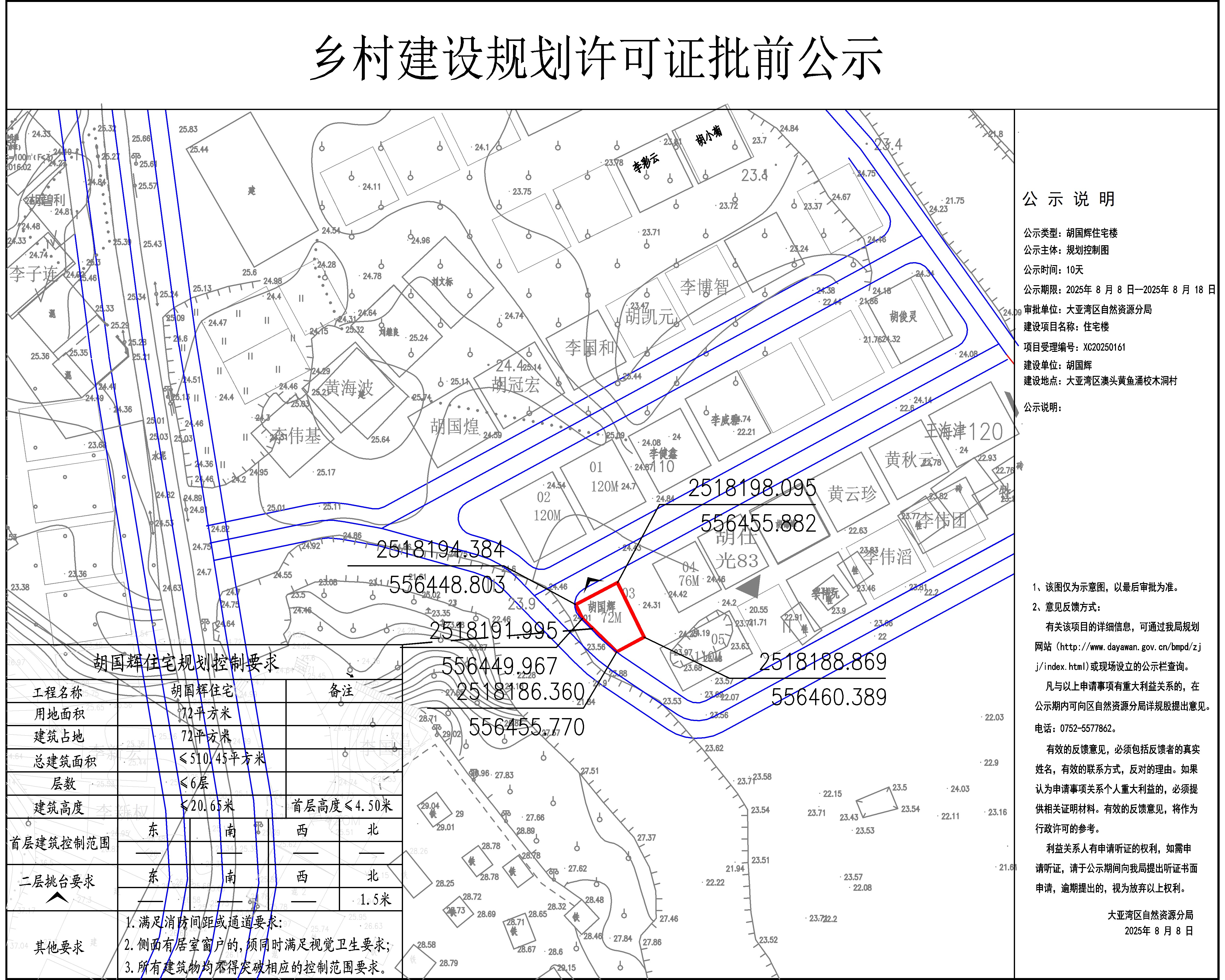 胡國輝鄉(xiāng)村建設規(guī)劃許可批前公示.jpg