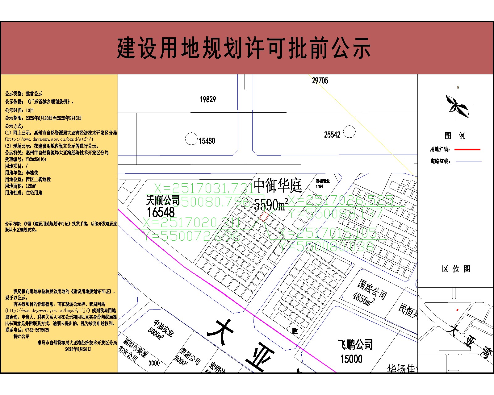 李桂欽126-公示.jpg