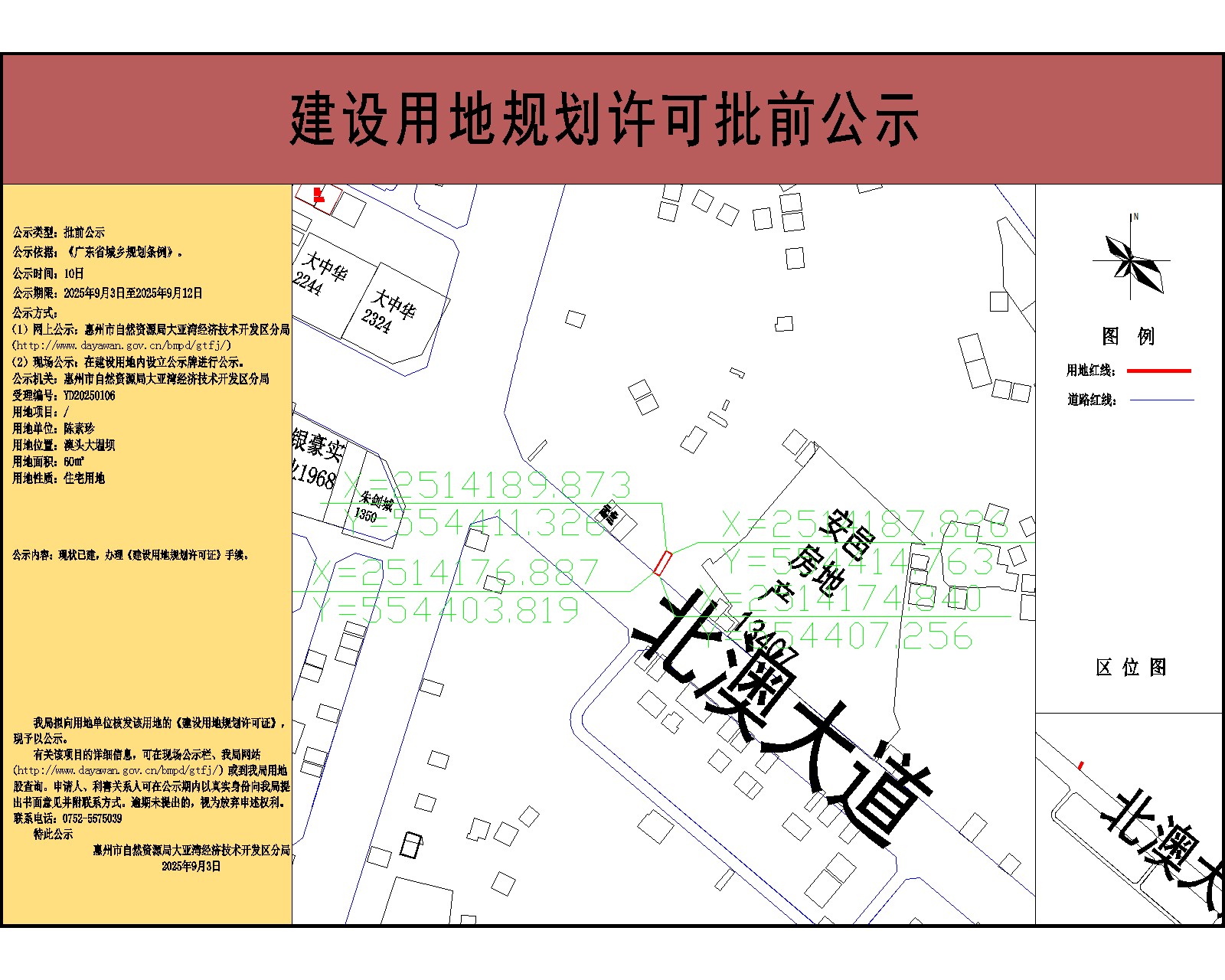 陳素珍60-公示.jpg