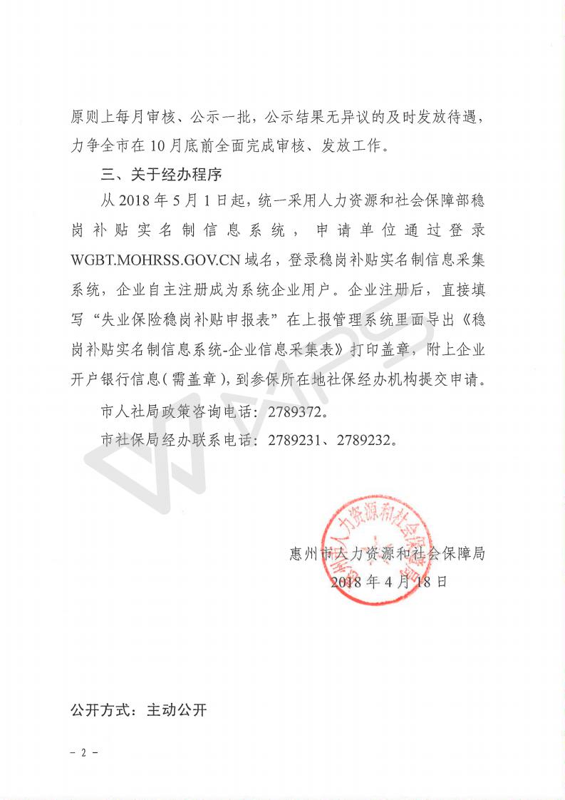 關(guān)于申報2017年度失業(yè)保險支持企業(yè)穩(wěn)定崗位補(bǔ)貼有關(guān)問題的通知_02.jpg