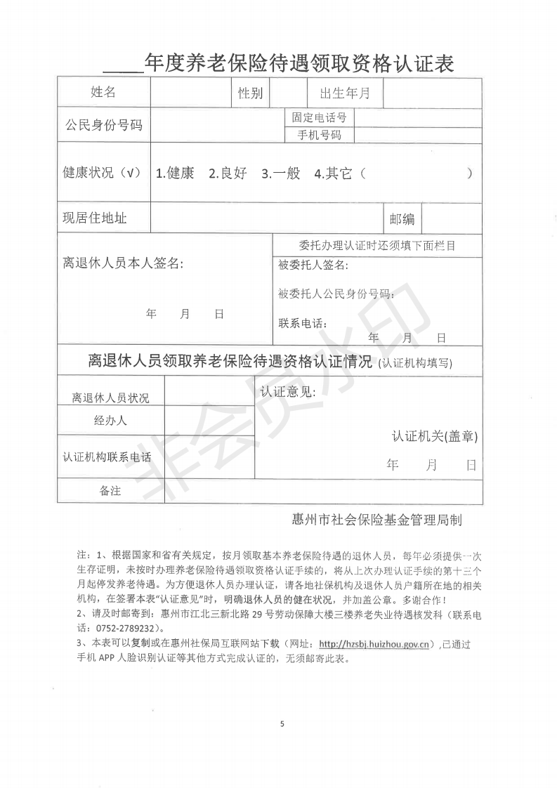 關(guān)于進一步改進企業(yè)職工養(yǎng)老保險待遇領(lǐng)取資格認證方法的通知_04.png