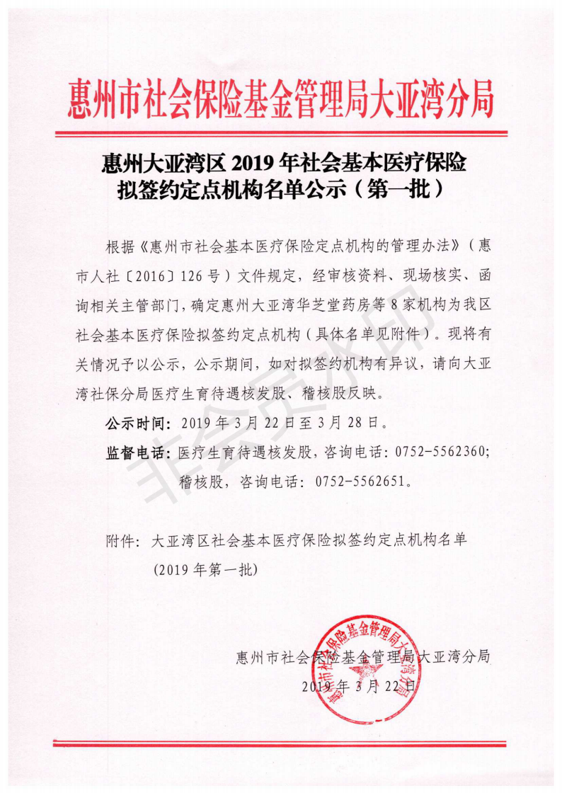 C:Documents and SettingsAdministratoru684c面u653f務(wù)公開?9政務(wù)公開?9014?9第一批擬簽約定點(diǎn)機(jī)構(gòu)公示?9第一批擬簽約定點(diǎn)機(jī)構(gòu)公示_00.png